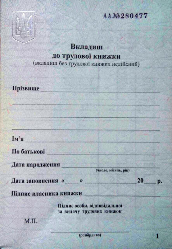 Вкладиш до Трудової книжки, А6